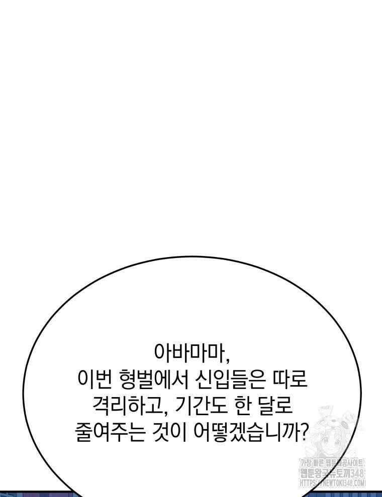 블랙기업조선 53화 93