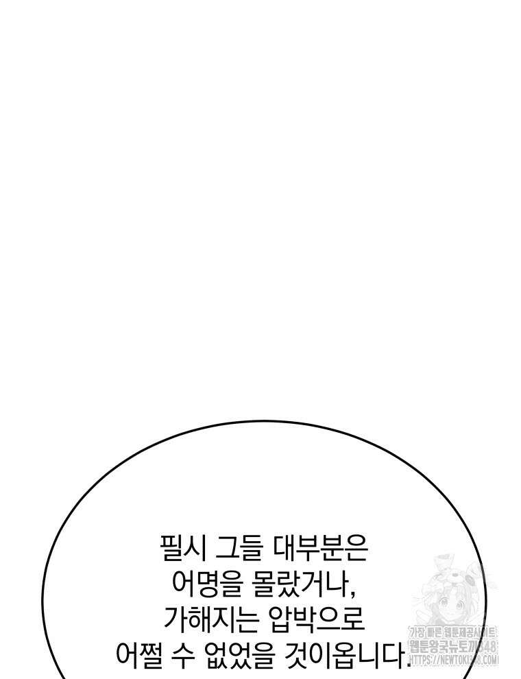 블랙기업조선 53화 97