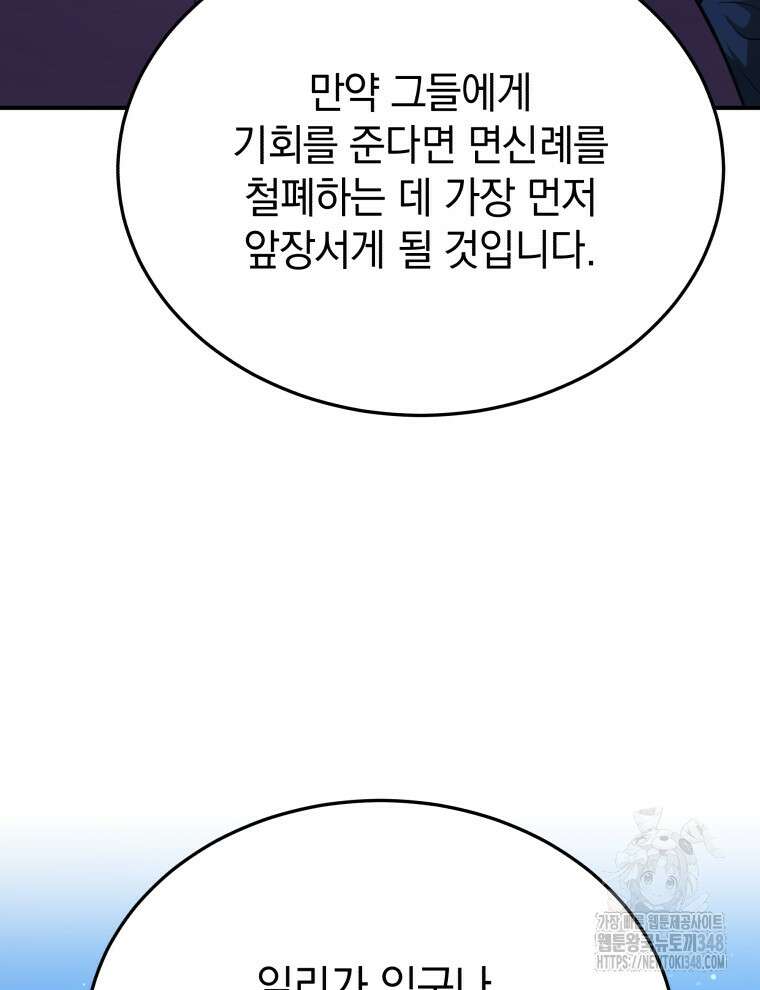 블랙기업조선 53화 99