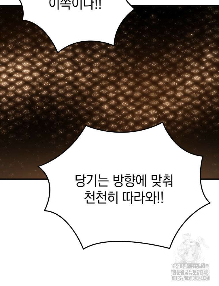 블랙기업조선 53화 108