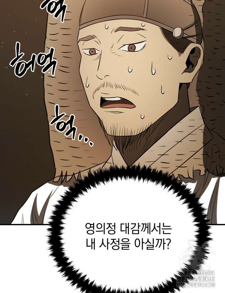 블랙기업조선 53화 110