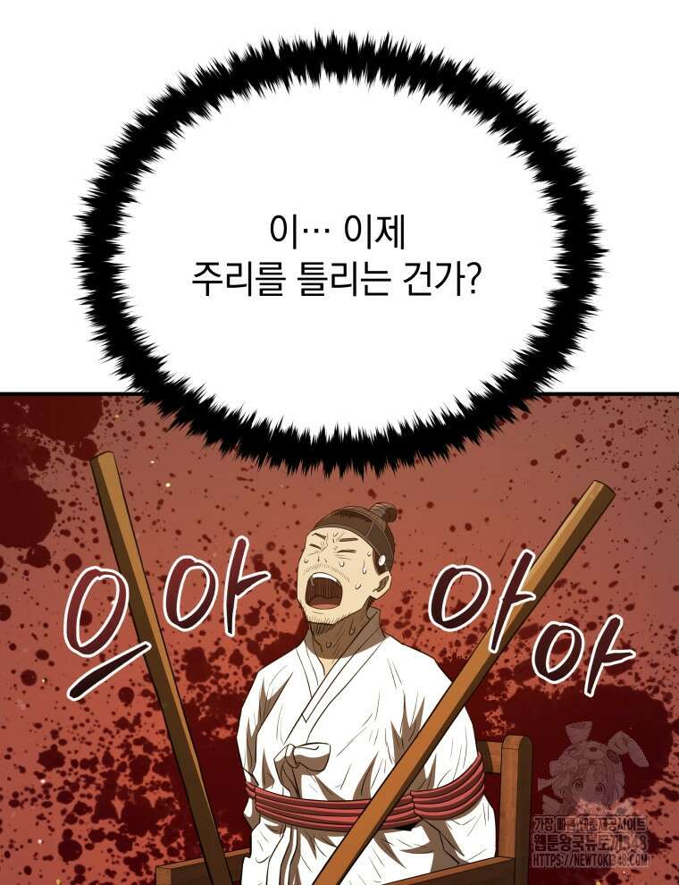 블랙기업조선 53화 114