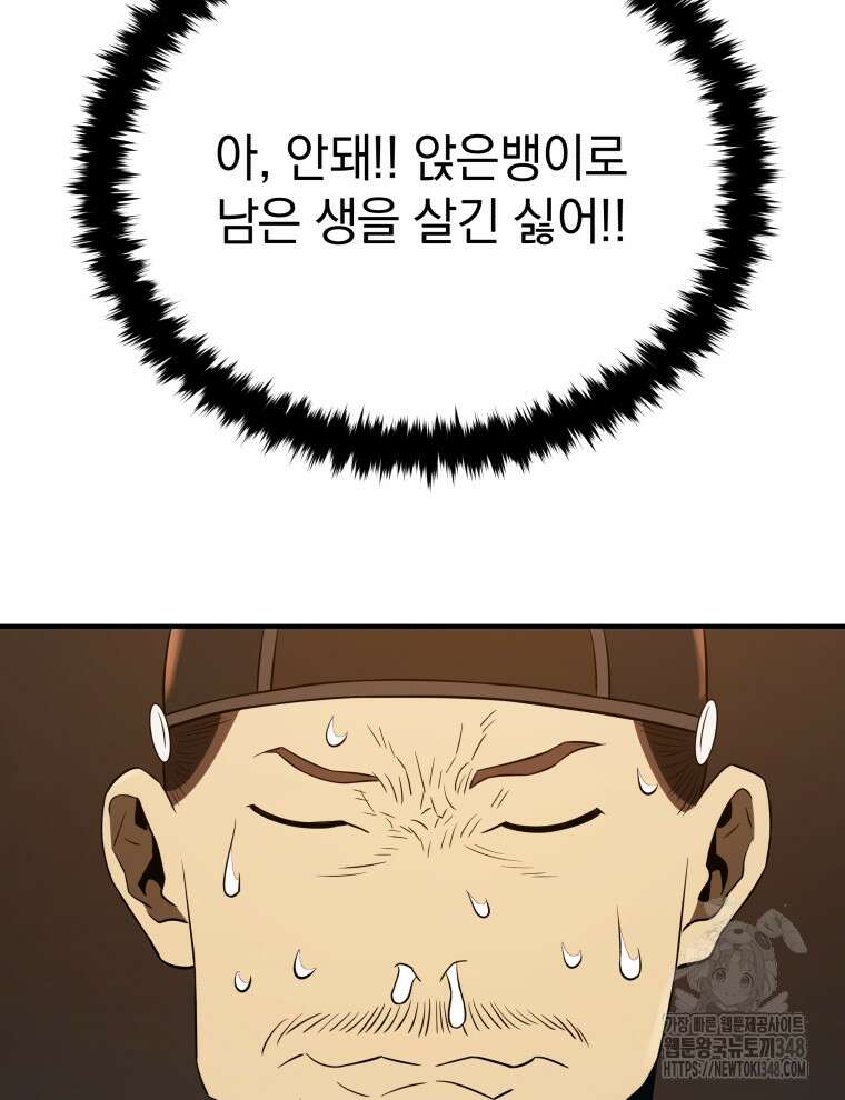 블랙기업조선 53화 116