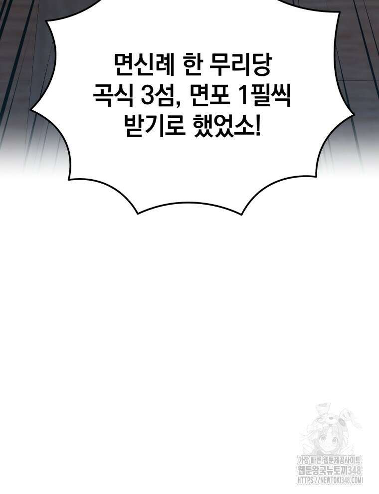블랙기업조선 53화 120