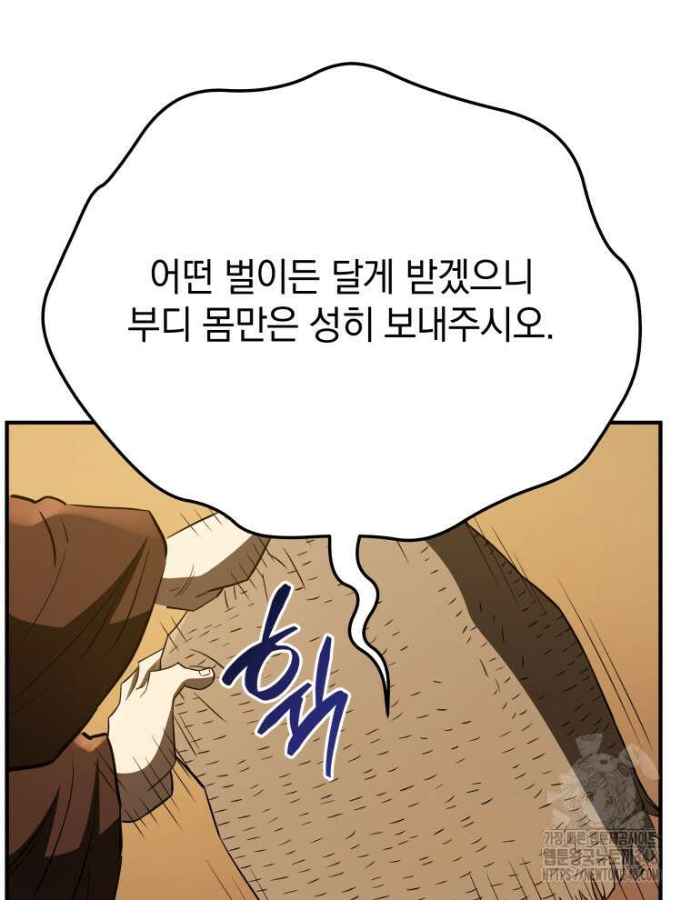 블랙기업조선 53화 121