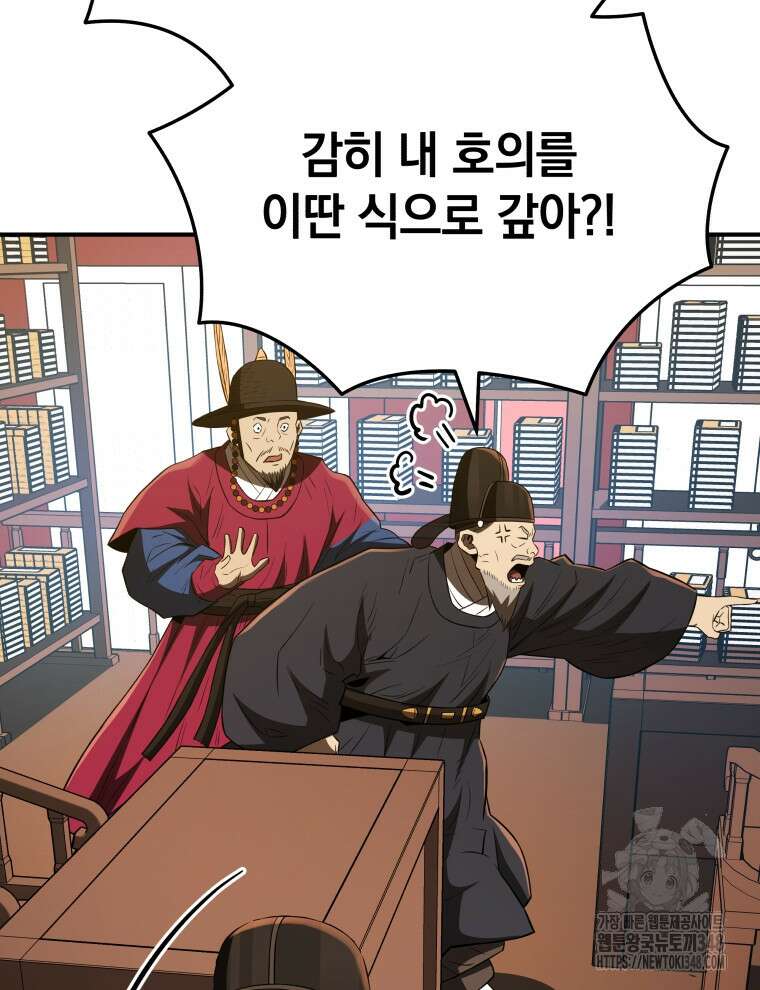 블랙기업조선 53화 128