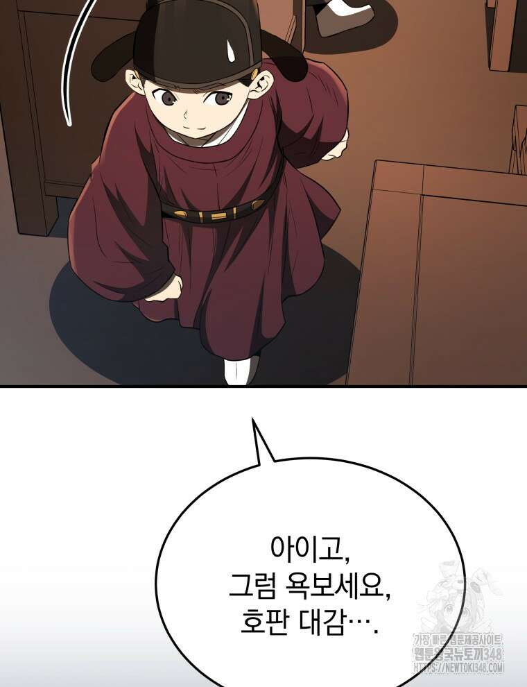블랙기업조선 53화 129