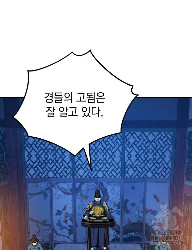 블랙기업조선 53화 134