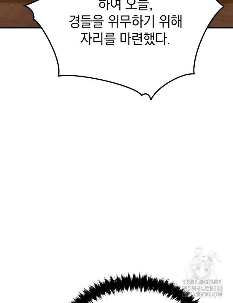 블랙기업조선 53화 136