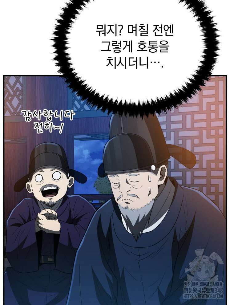 블랙기업조선 53화 137