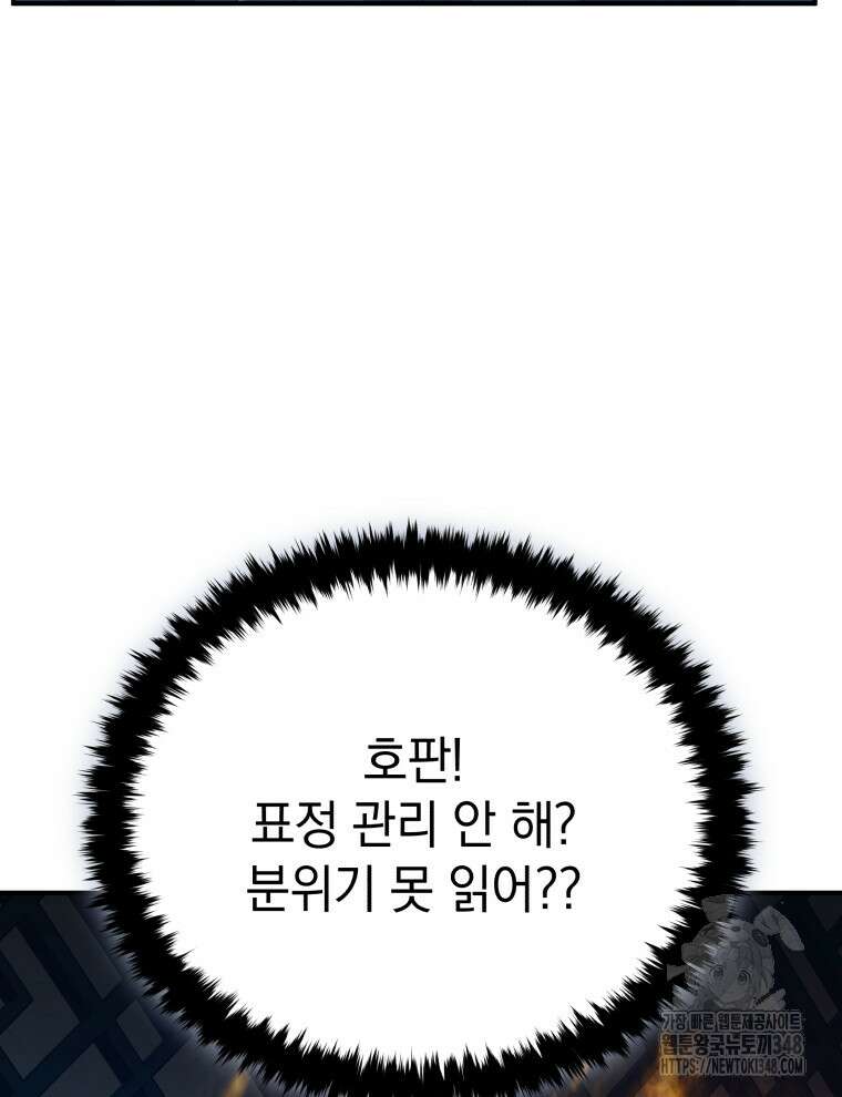 블랙기업조선 53화 138
