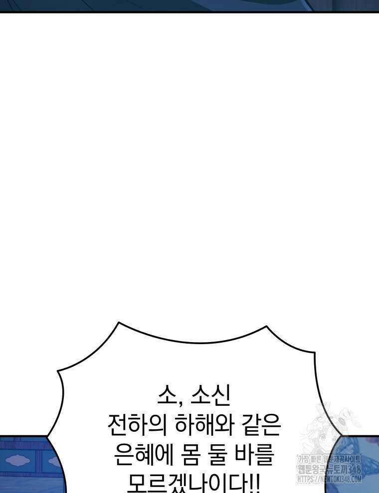 블랙기업조선 53화 141