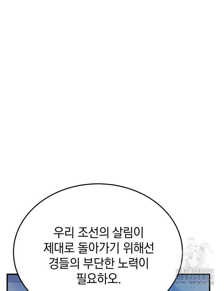 블랙기업조선 53화 143