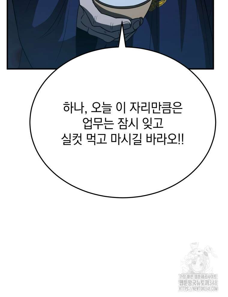 블랙기업조선 53화 145