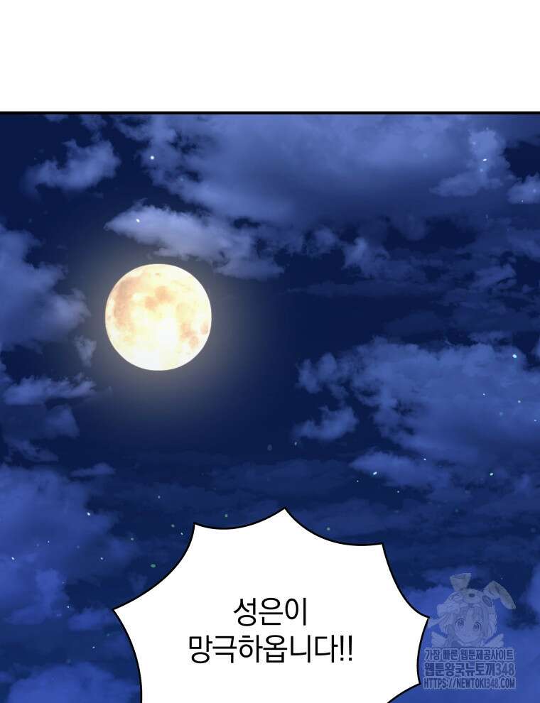 블랙기업조선 53화 146