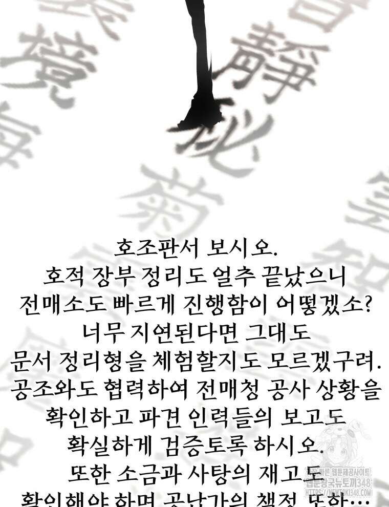 블랙기업조선 53화 151