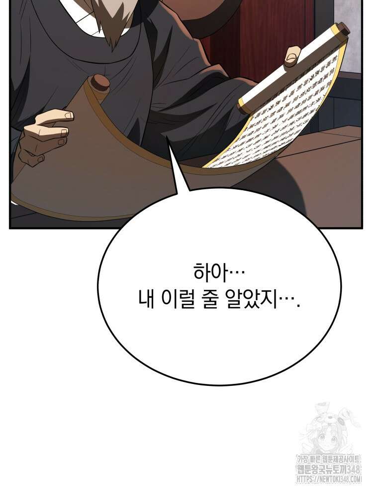 블랙기업조선 53화 154