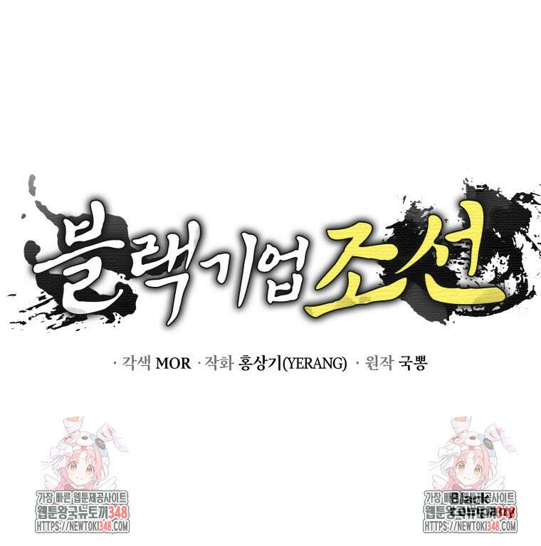블랙기업조선 53화 157