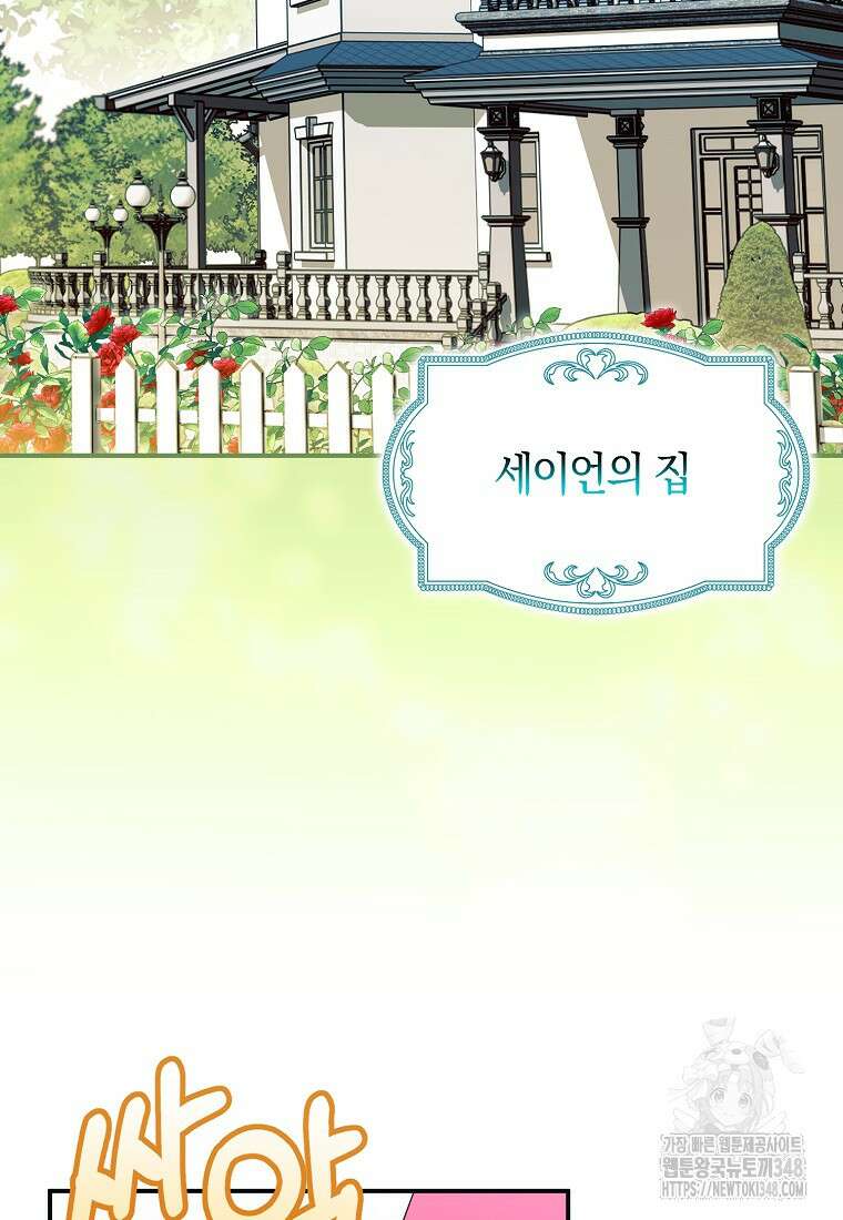 상태창에서 시한부가 빗발친다 36화 2