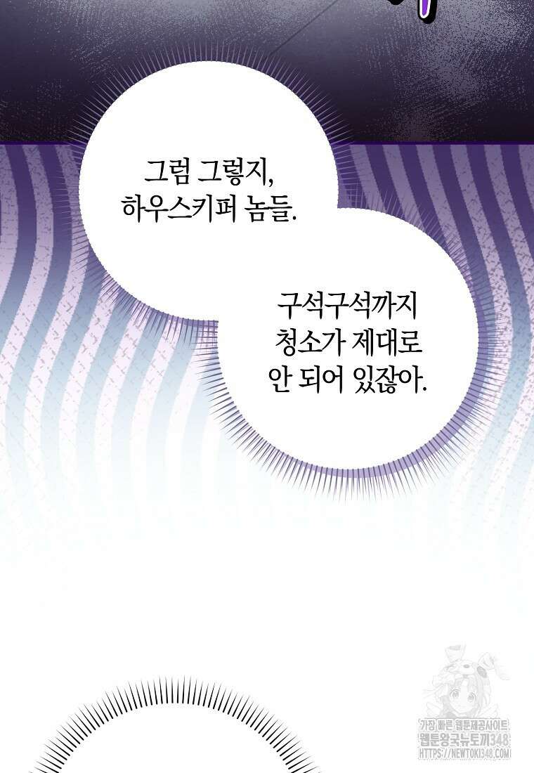 상태창에서 시한부가 빗발친다 36화 5