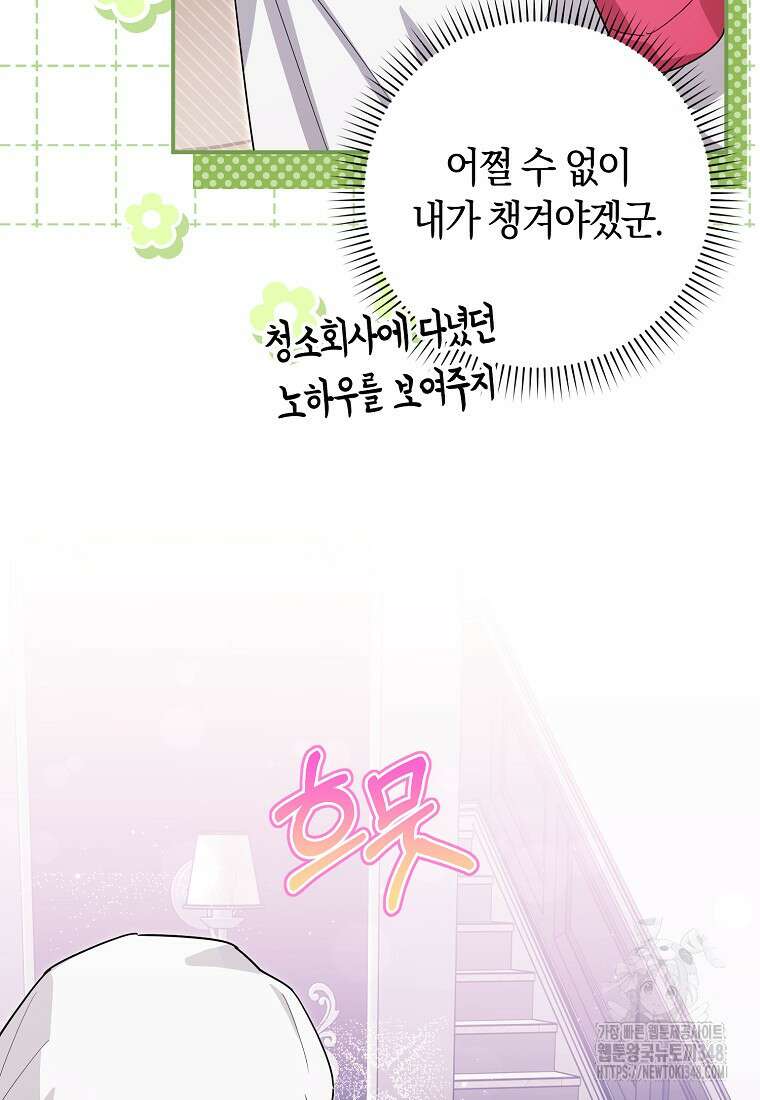 상태창에서 시한부가 빗발친다 36화 7
