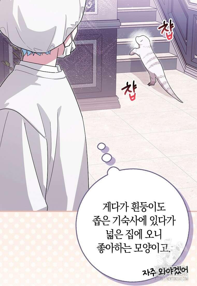 상태창에서 시한부가 빗발친다 36화 8