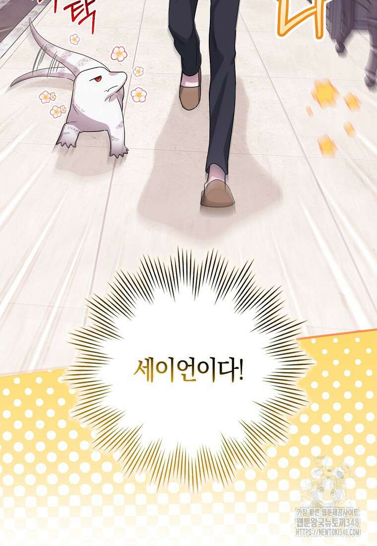 상태창에서 시한부가 빗발친다 36화 12