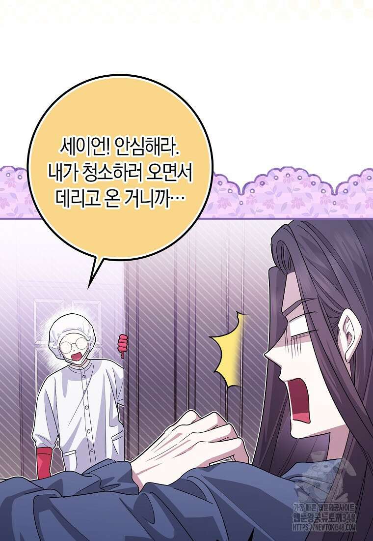 상태창에서 시한부가 빗발친다 36화 13