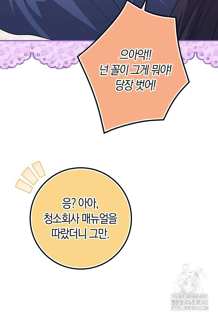 상태창에서 시한부가 빗발친다 36화 14