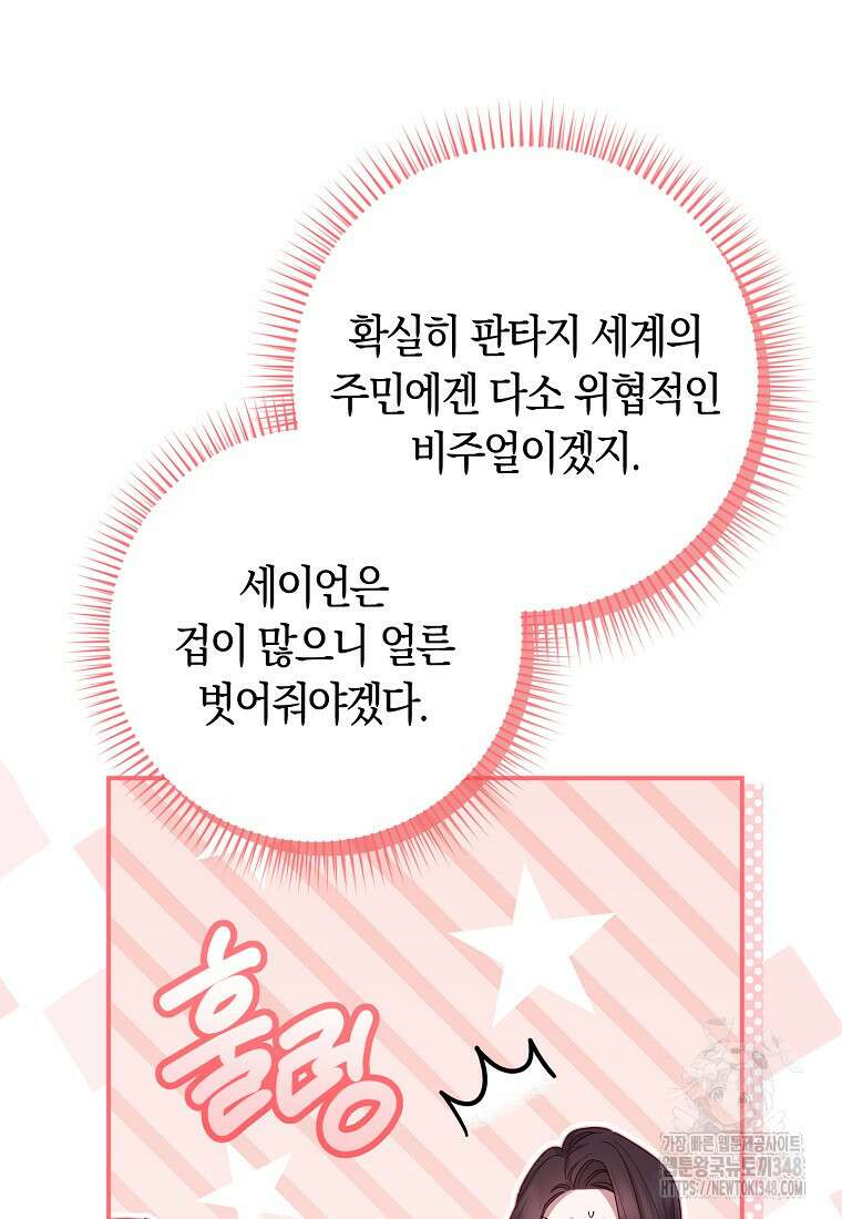 상태창에서 시한부가 빗발친다 36화 15