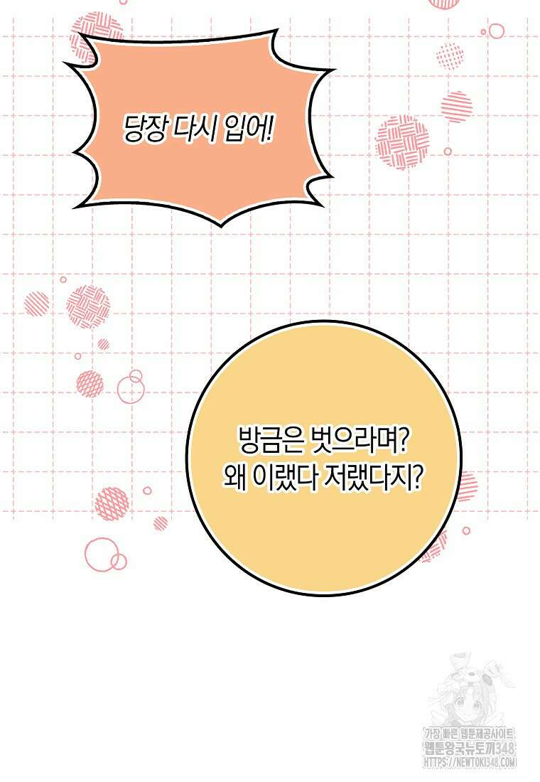 상태창에서 시한부가 빗발친다 36화 17