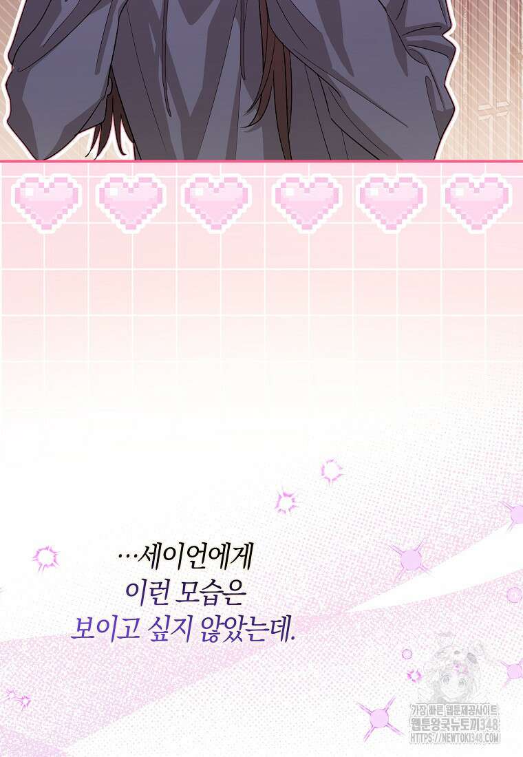 상태창에서 시한부가 빗발친다 36화 21