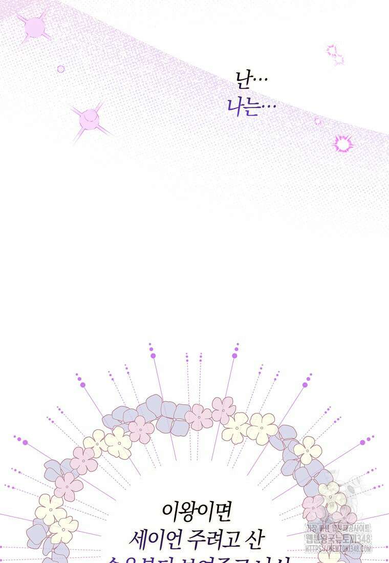 상태창에서 시한부가 빗발친다 36화 22