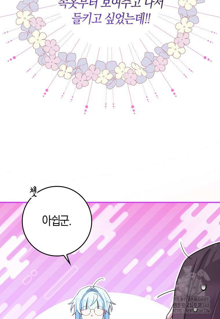 상태창에서 시한부가 빗발친다 36화 23