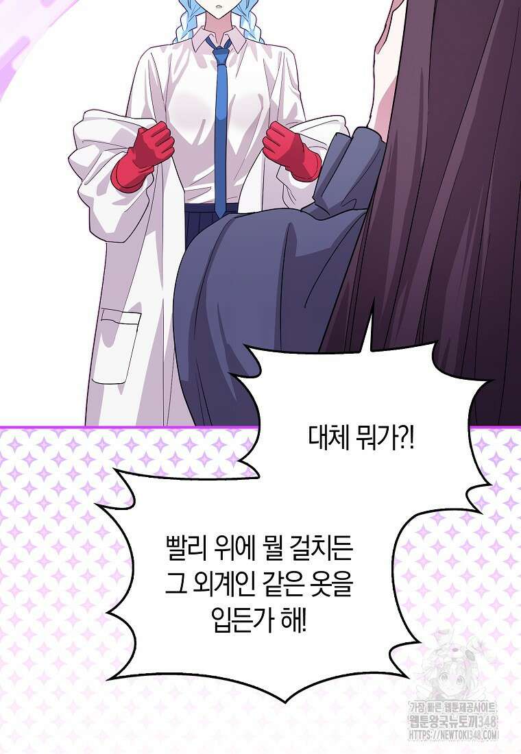 상태창에서 시한부가 빗발친다 36화 24