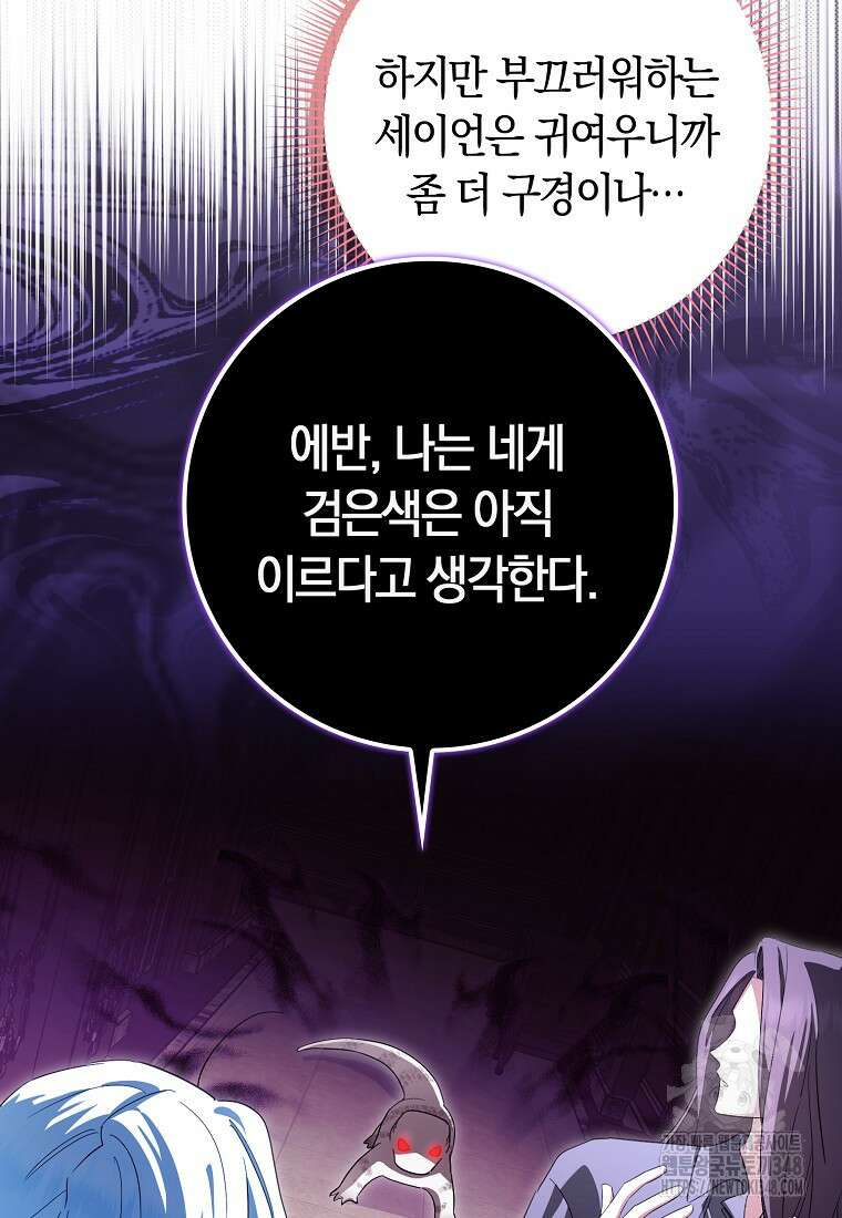 상태창에서 시한부가 빗발친다 36화 26