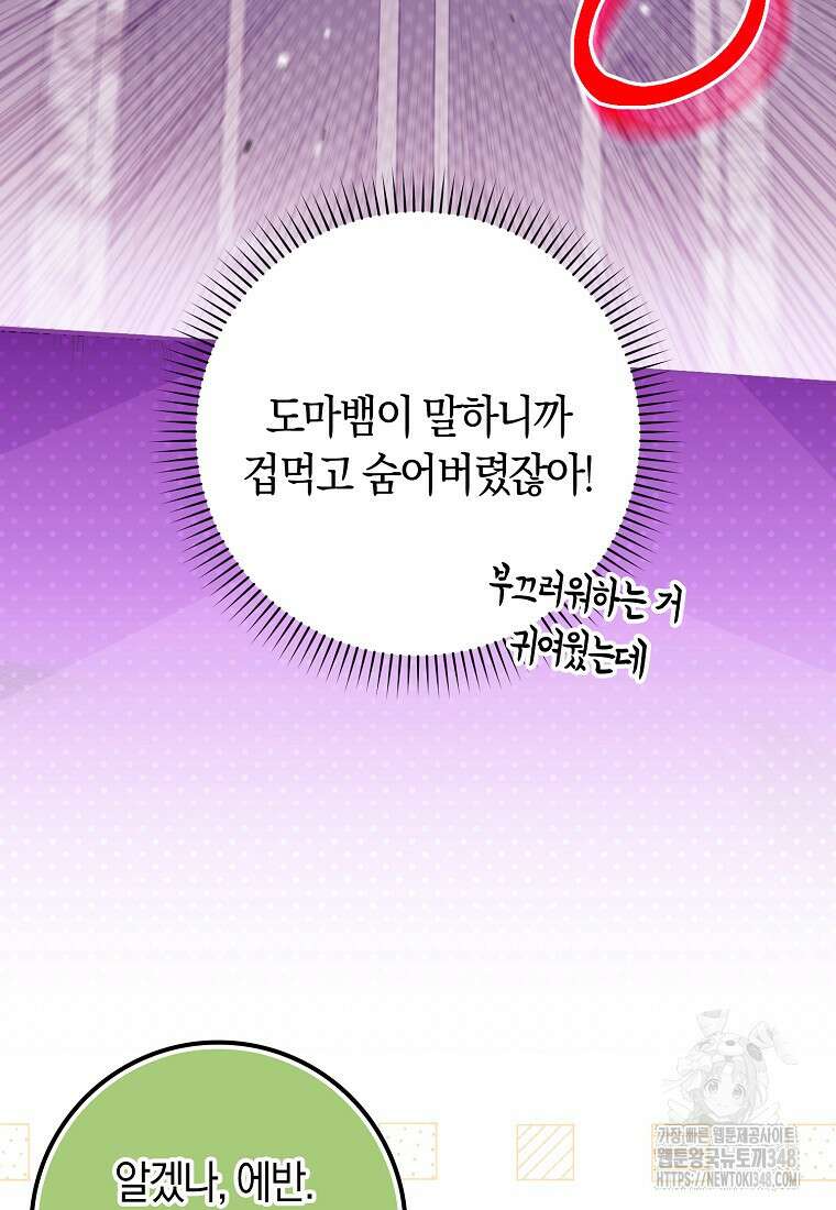 상태창에서 시한부가 빗발친다 36화 31
