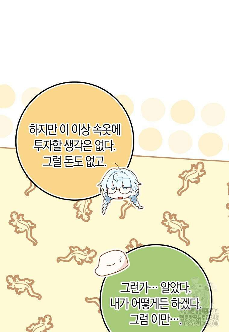 상태창에서 시한부가 빗발친다 36화 33