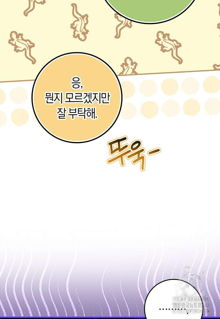 상태창에서 시한부가 빗발친다 36화 34