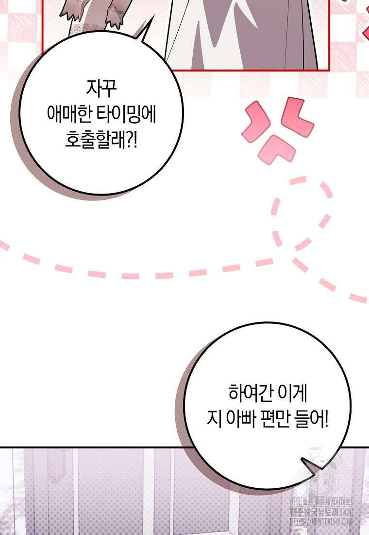 상태창에서 시한부가 빗발친다 36화 37