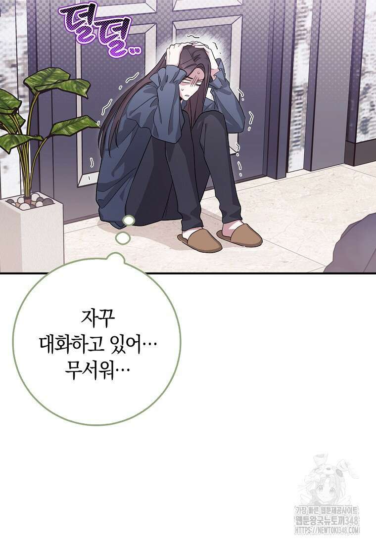 상태창에서 시한부가 빗발친다 36화 38
