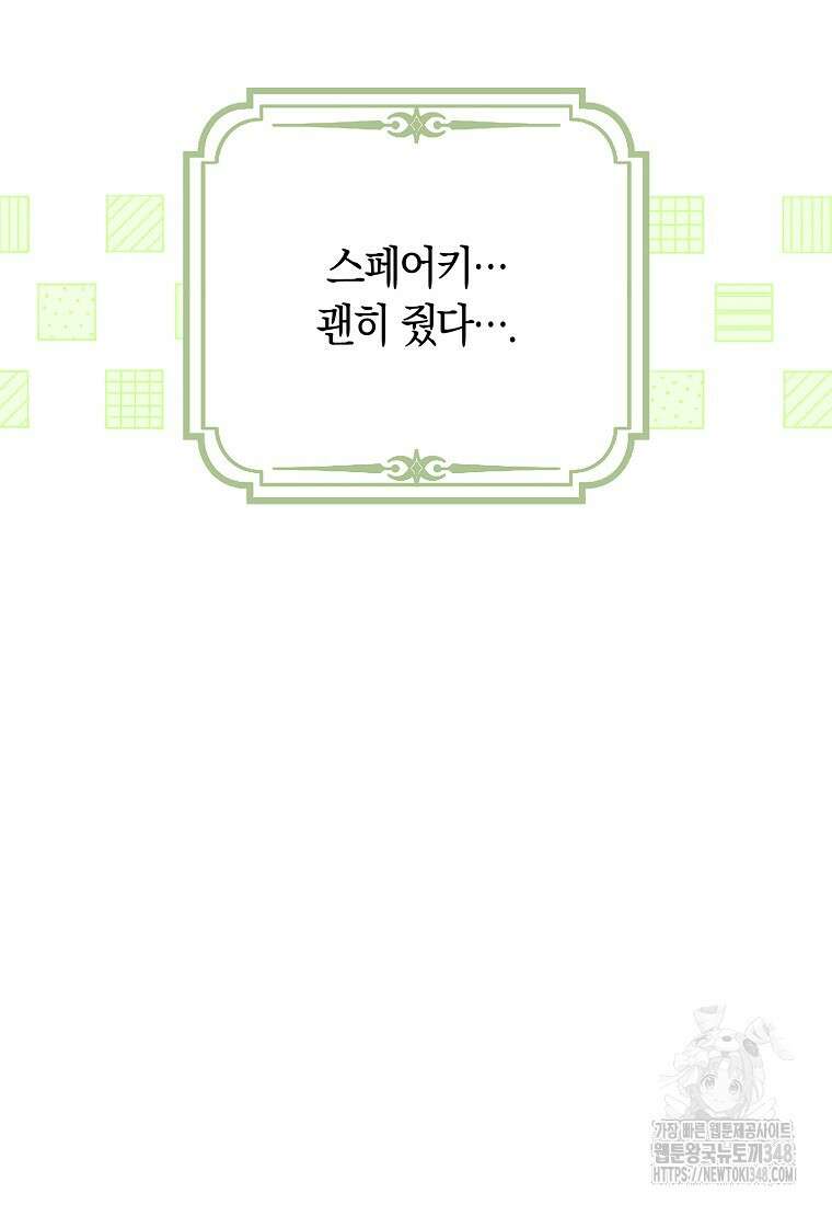 상태창에서 시한부가 빗발친다 36화 39