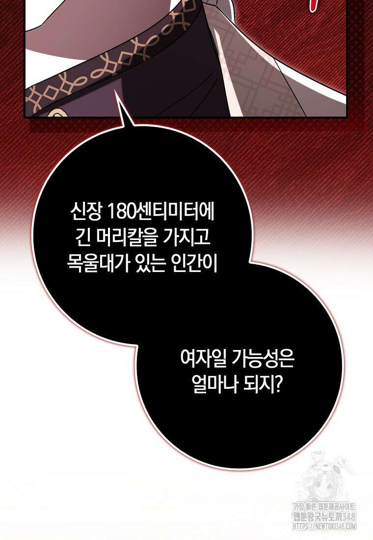 상태창에서 시한부가 빗발친다 36화 44