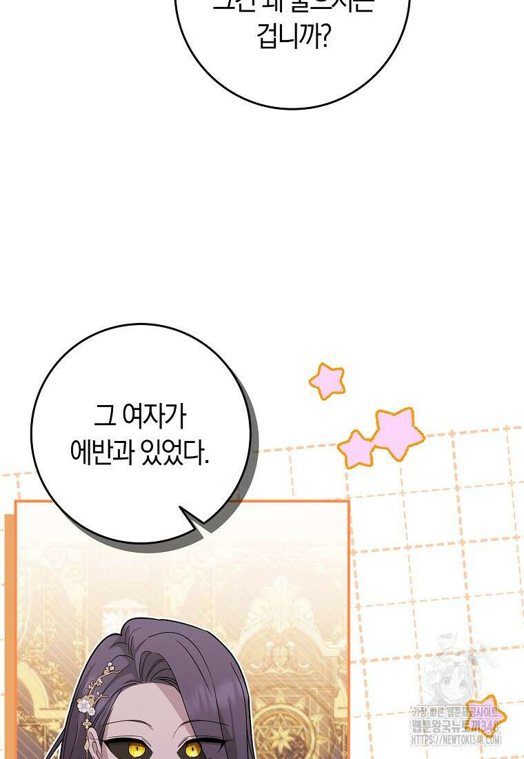 상태창에서 시한부가 빗발친다 36화 46