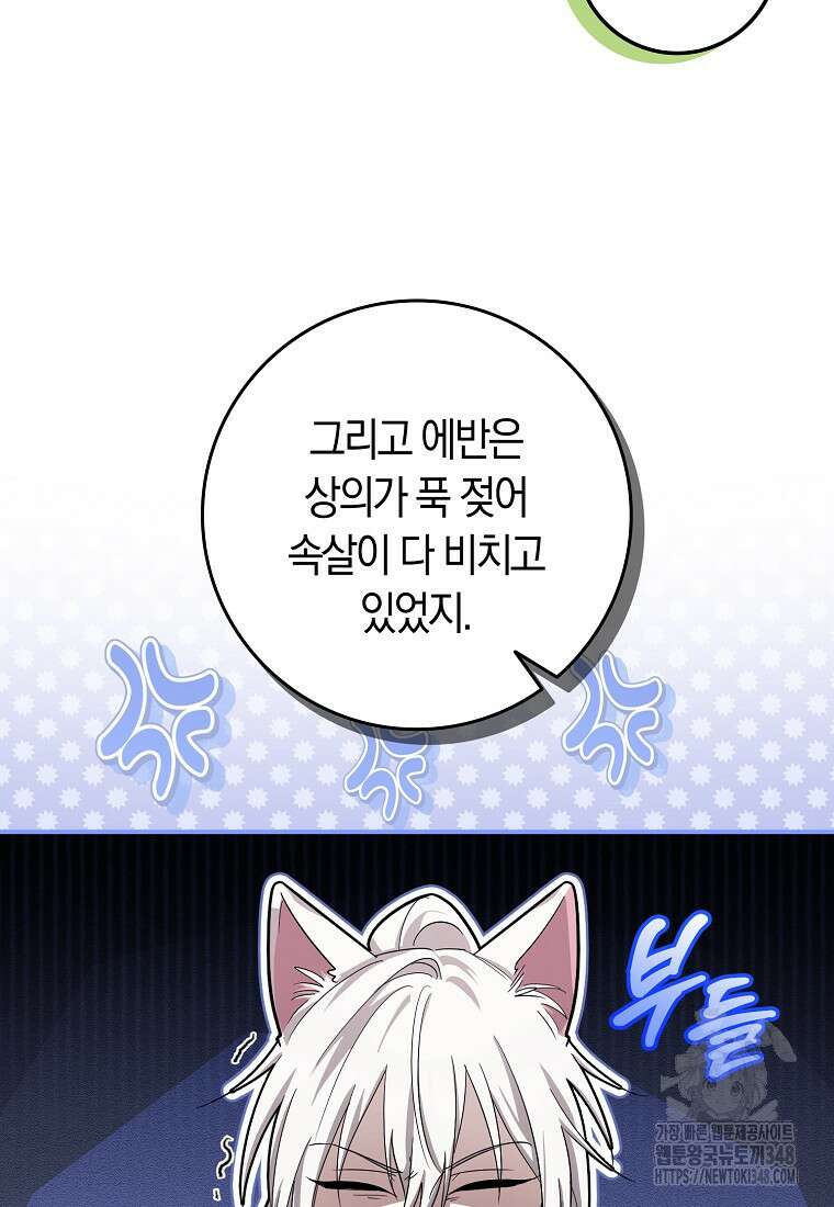 상태창에서 시한부가 빗발친다 36화 49