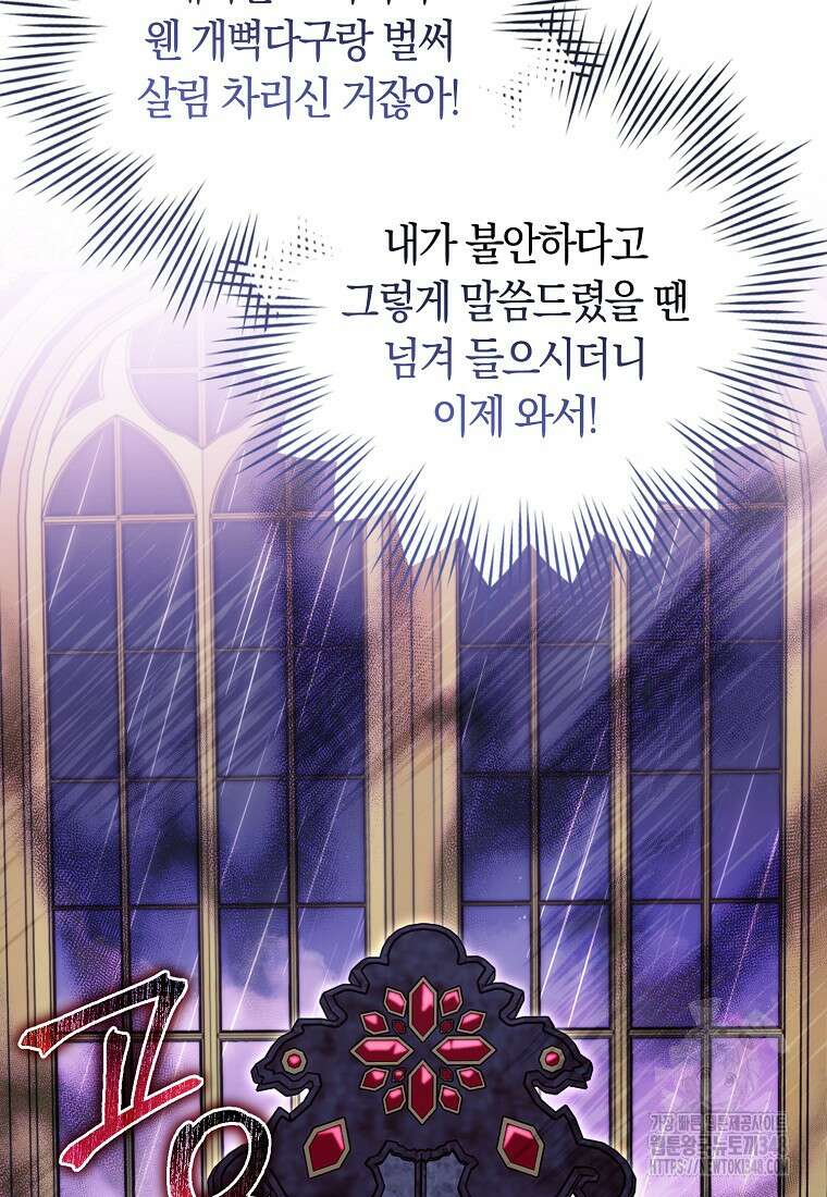 상태창에서 시한부가 빗발친다 36화 51