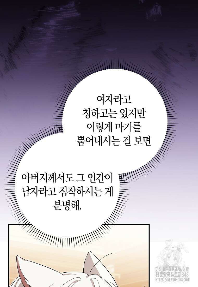 상태창에서 시한부가 빗발친다 36화 53