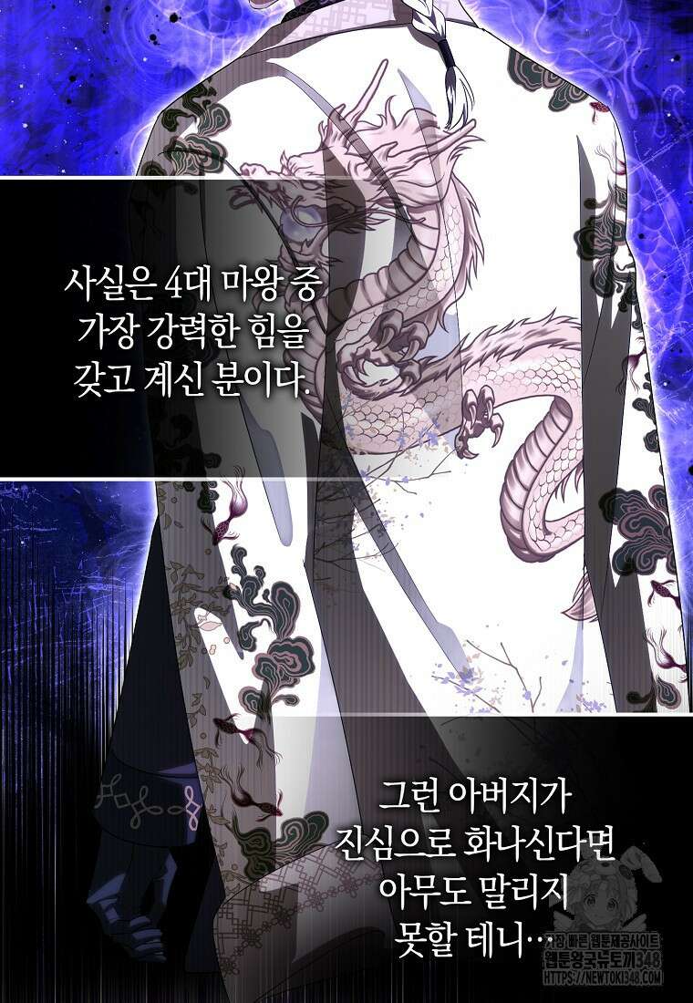 상태창에서 시한부가 빗발친다 36화 56