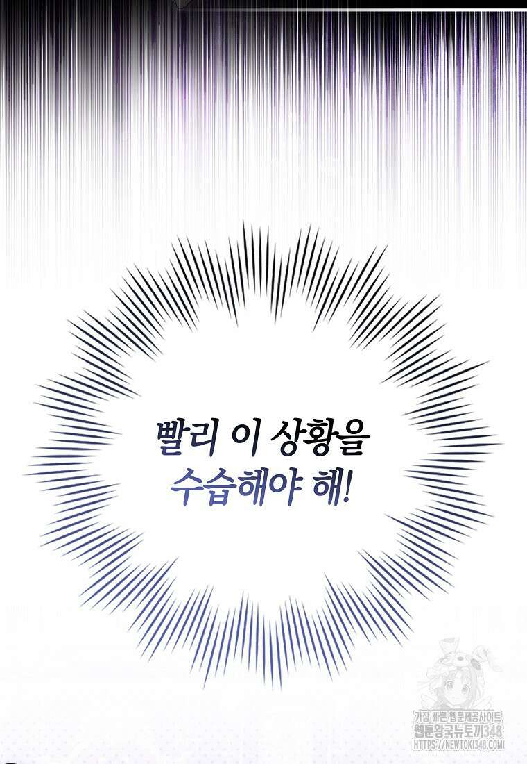 상태창에서 시한부가 빗발친다 36화 57