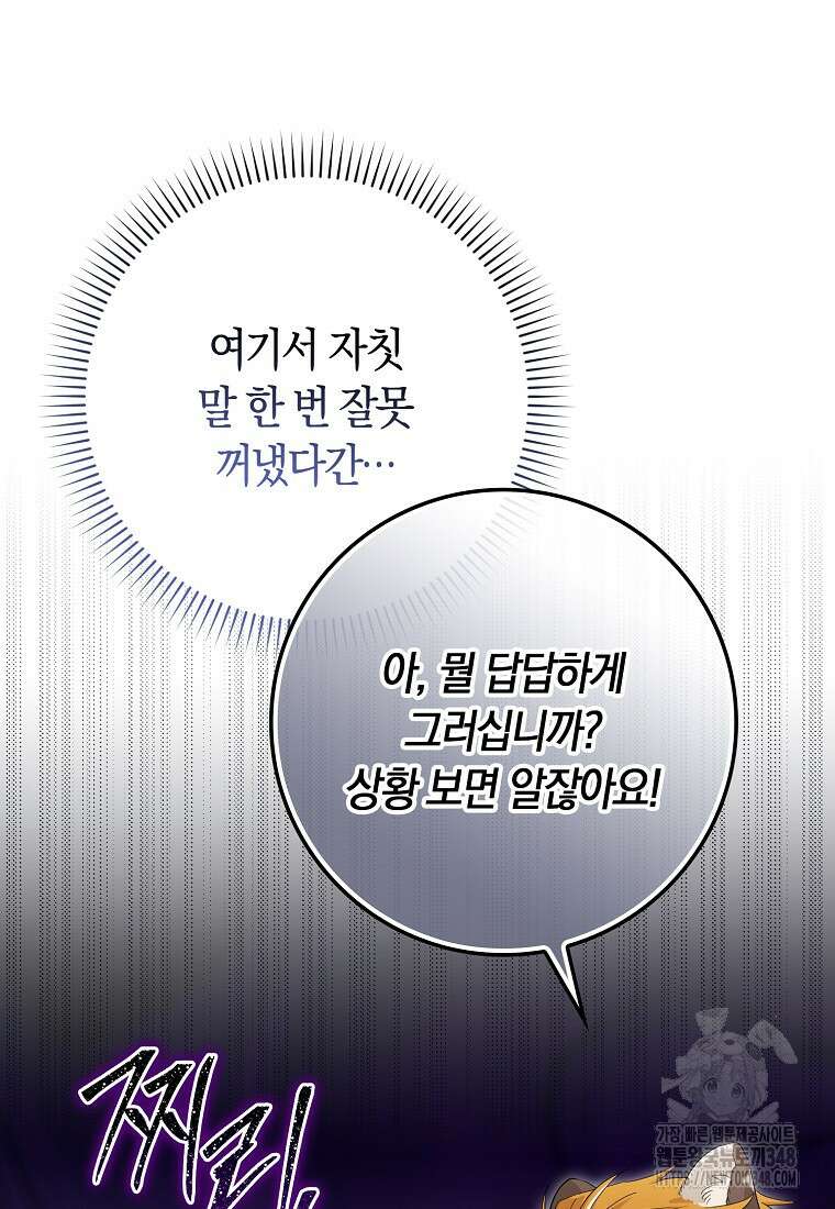 상태창에서 시한부가 빗발친다 36화 59